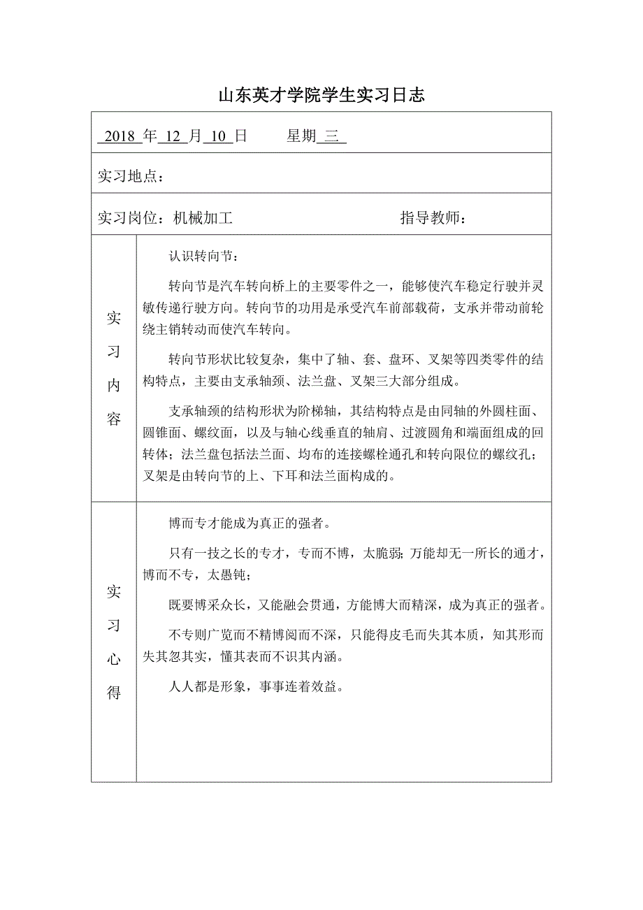 学生实习日志 (机械设备维修类).doc_第4页