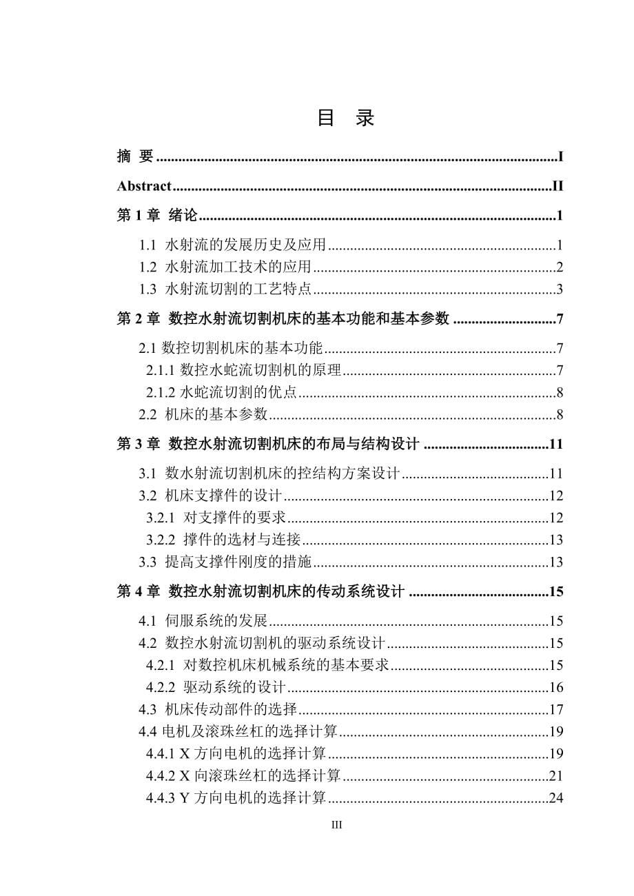 数控高压水射流切割机_第5页