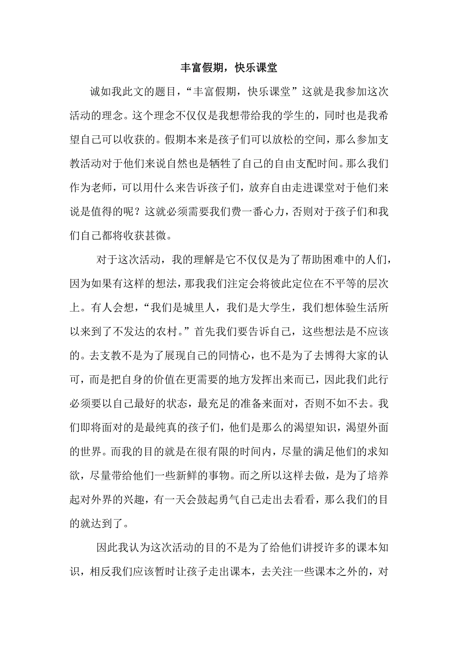 支教个人感言.doc_第1页