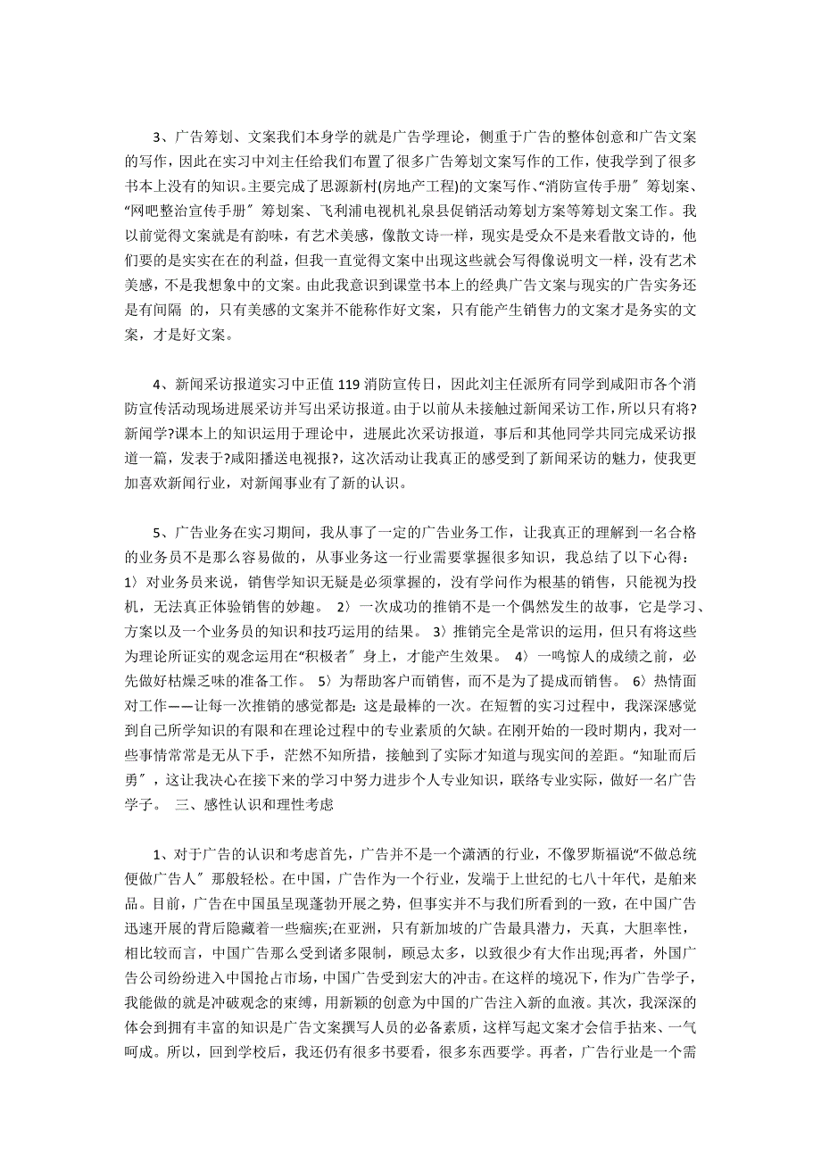 2022年广告学专业大学生实习报告_第2页