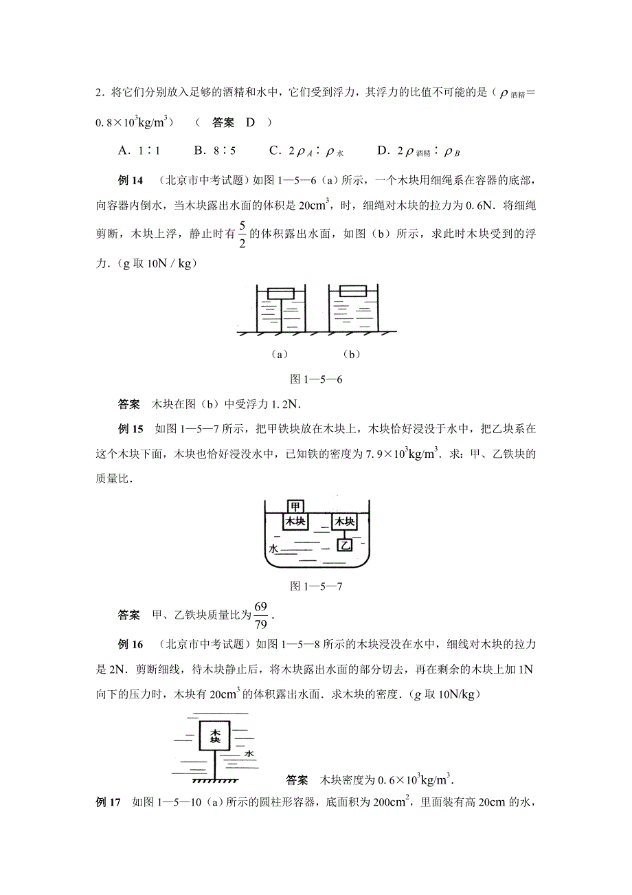 八年级下册物理第十章浮力练习题_第3页