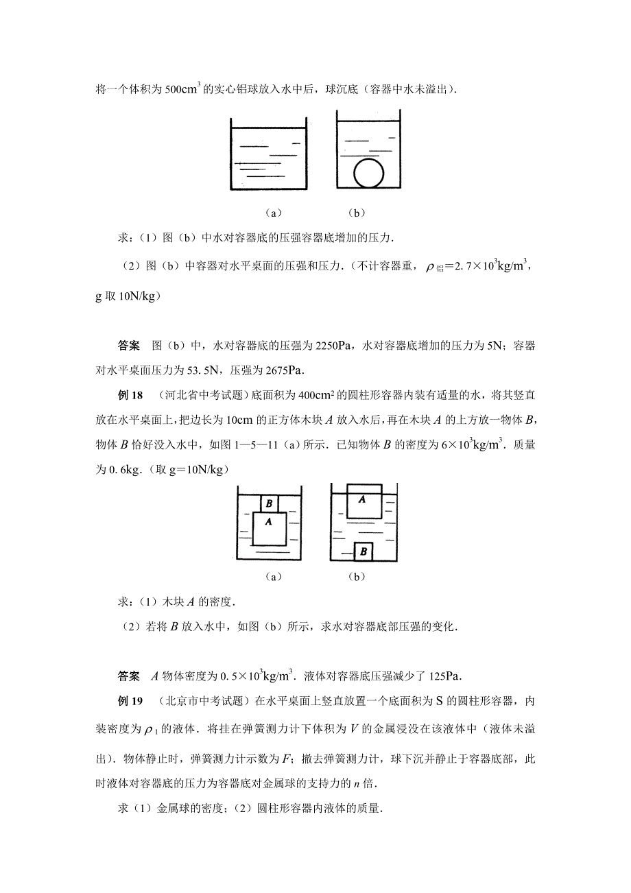 八年级下册物理第十章浮力练习题_第4页