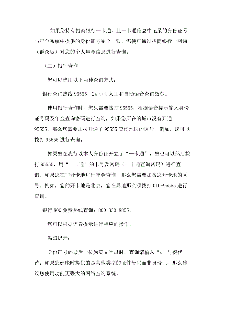 2022年招商银x行企业金个人查询手册新编.docx_第3页