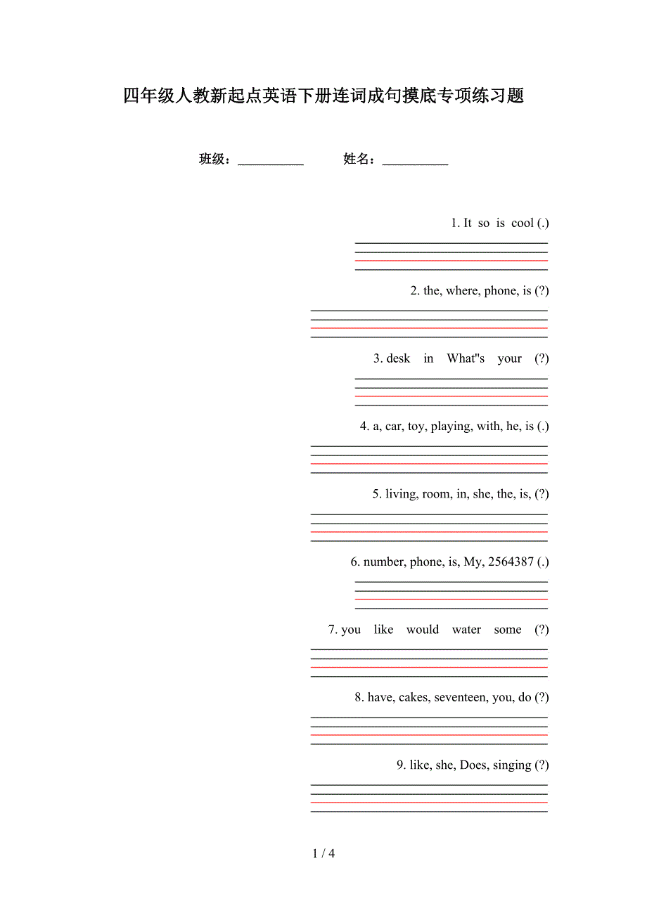 四年级人教新起点英语下册连词成句摸底专项练习题_第1页