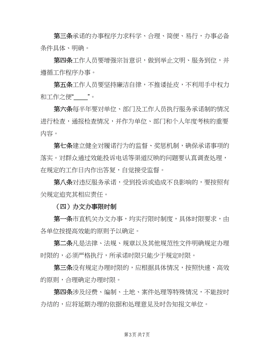 效能建设八项制度经典版（二篇）.doc_第3页