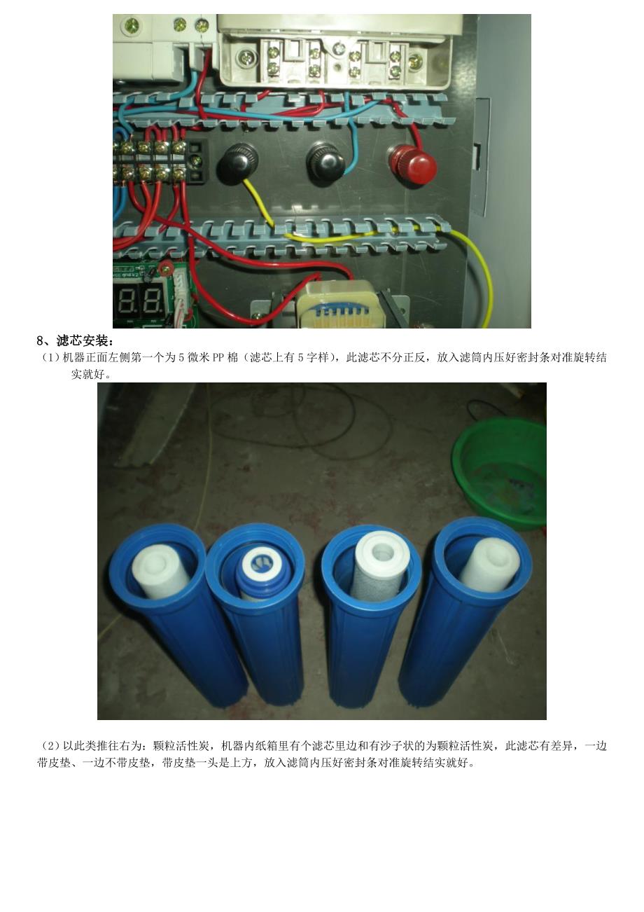 净水坊安装指导书_第3页