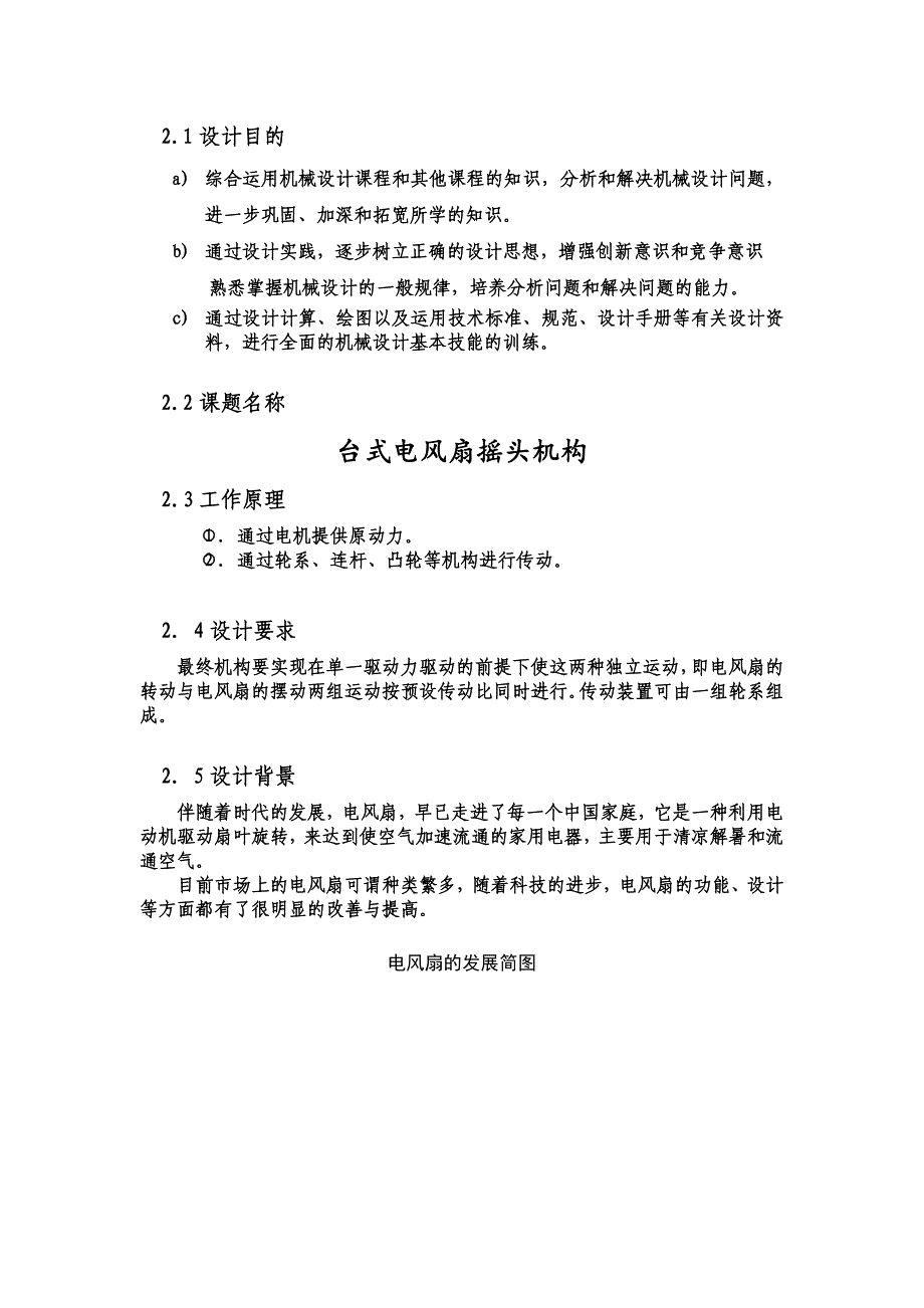 台式电风扇摇头机构设计-机械原理课程设计.doc_第3页