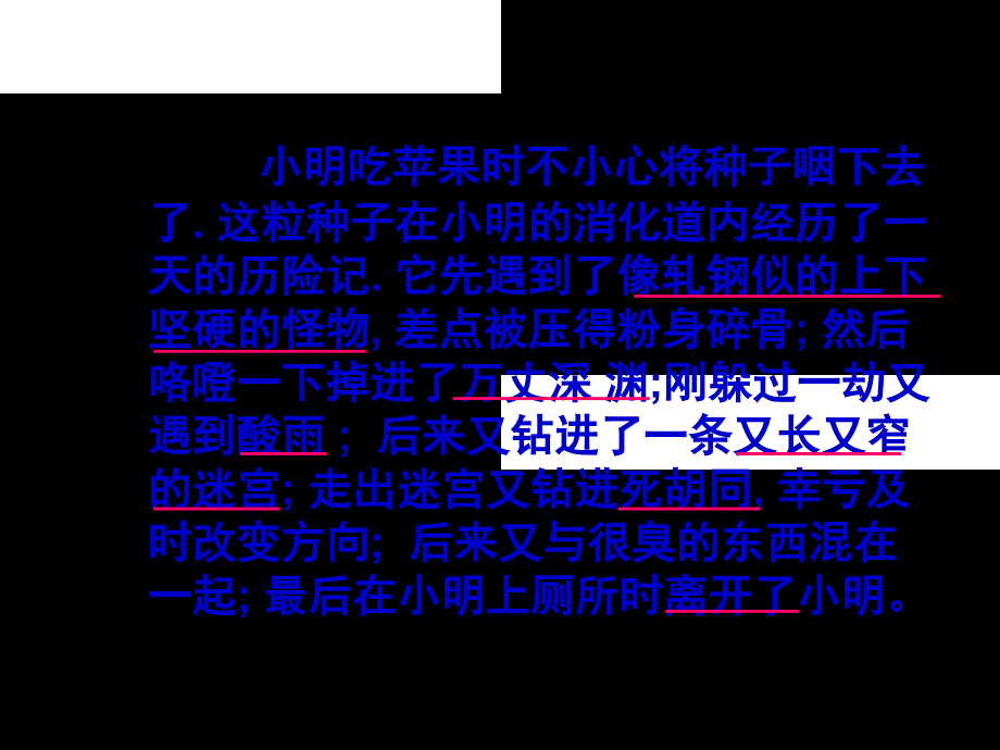 最新六年级科学上册第二章第2课食物在人体内的旅行课件2新人教版新人教级上册自然科学课件_第2页