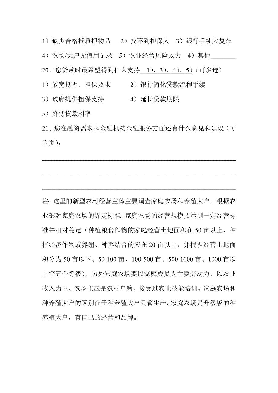 家庭农场基本情况统计表_第4页