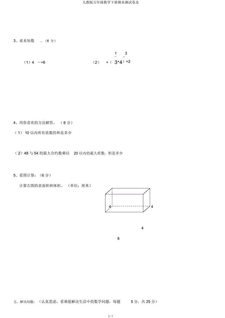 人教五年级数学下册期末测试卷及.docx_第3页