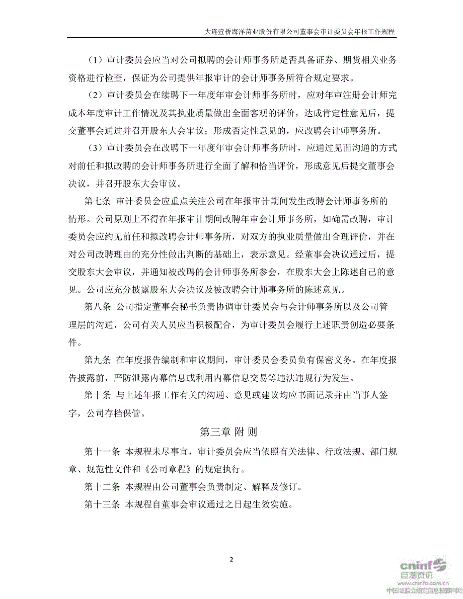 壹桥苗业：董事会审计委员会年报工作规程（4月）_第2页