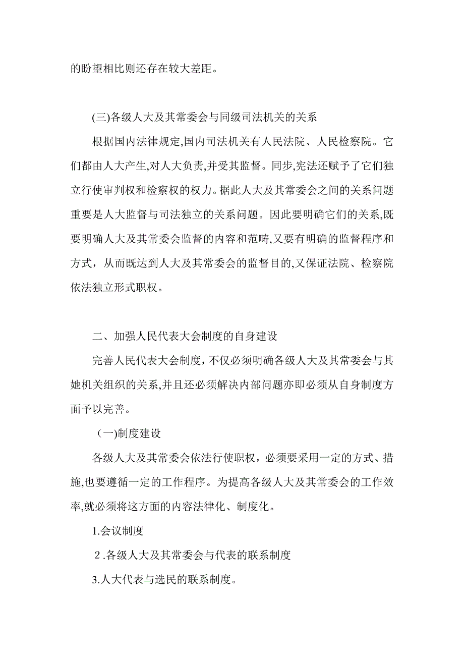 宪法学概论复习题及答案_第2页