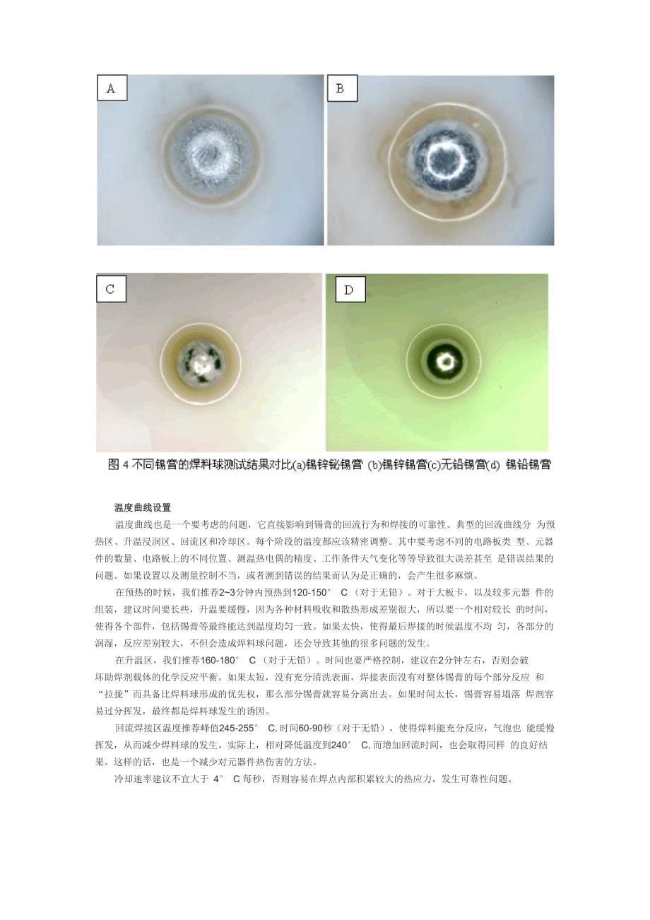 回流焊过程中焊料球的成因及对策_第5页