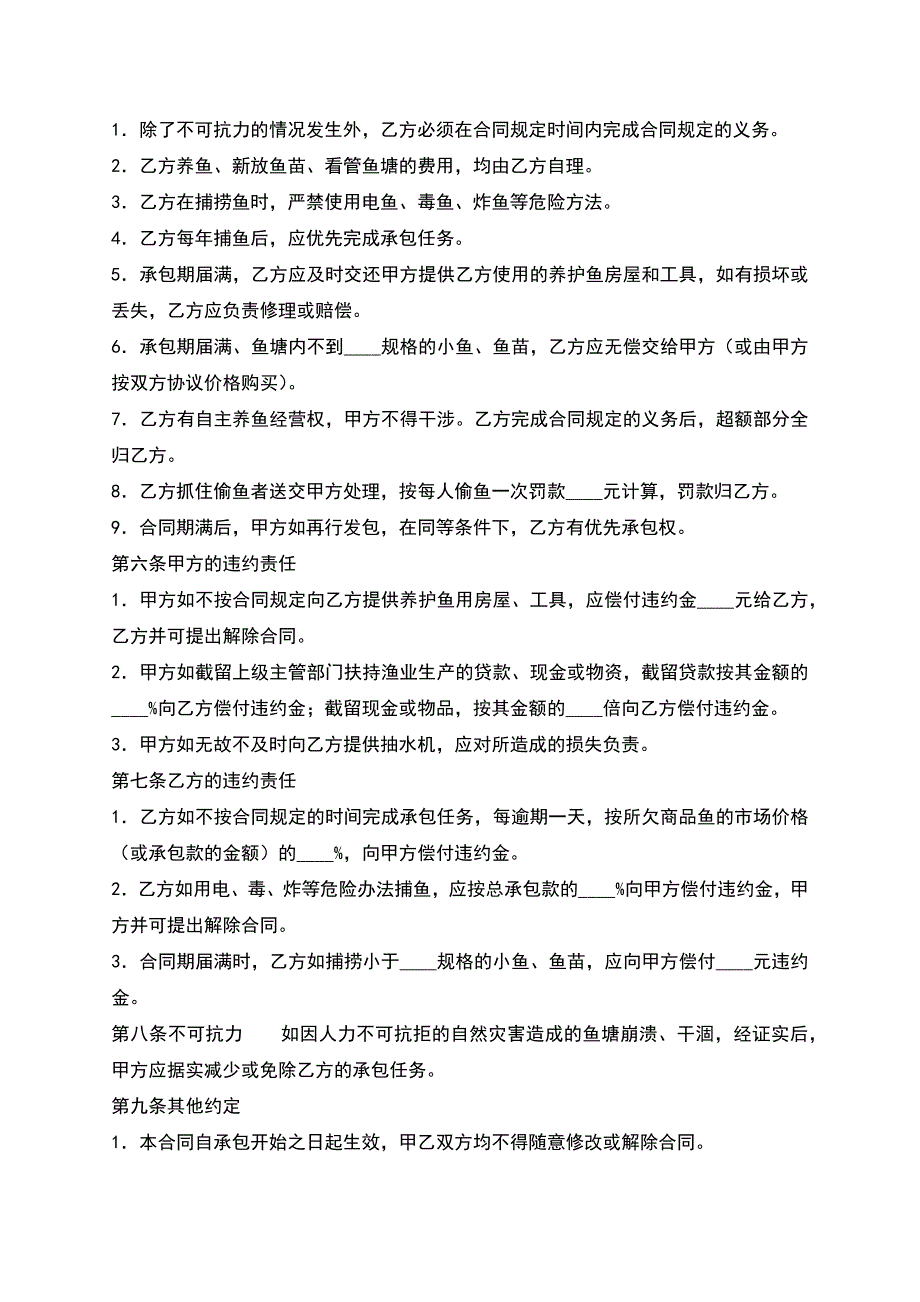 精品内部承包经营合同模板.docx_第2页