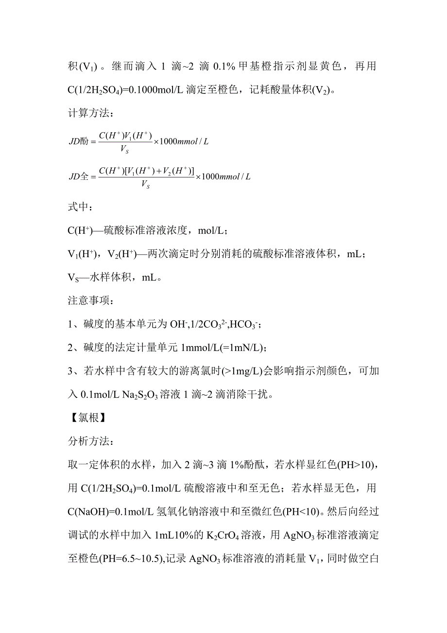 供热锅炉水质化验方法_第2页