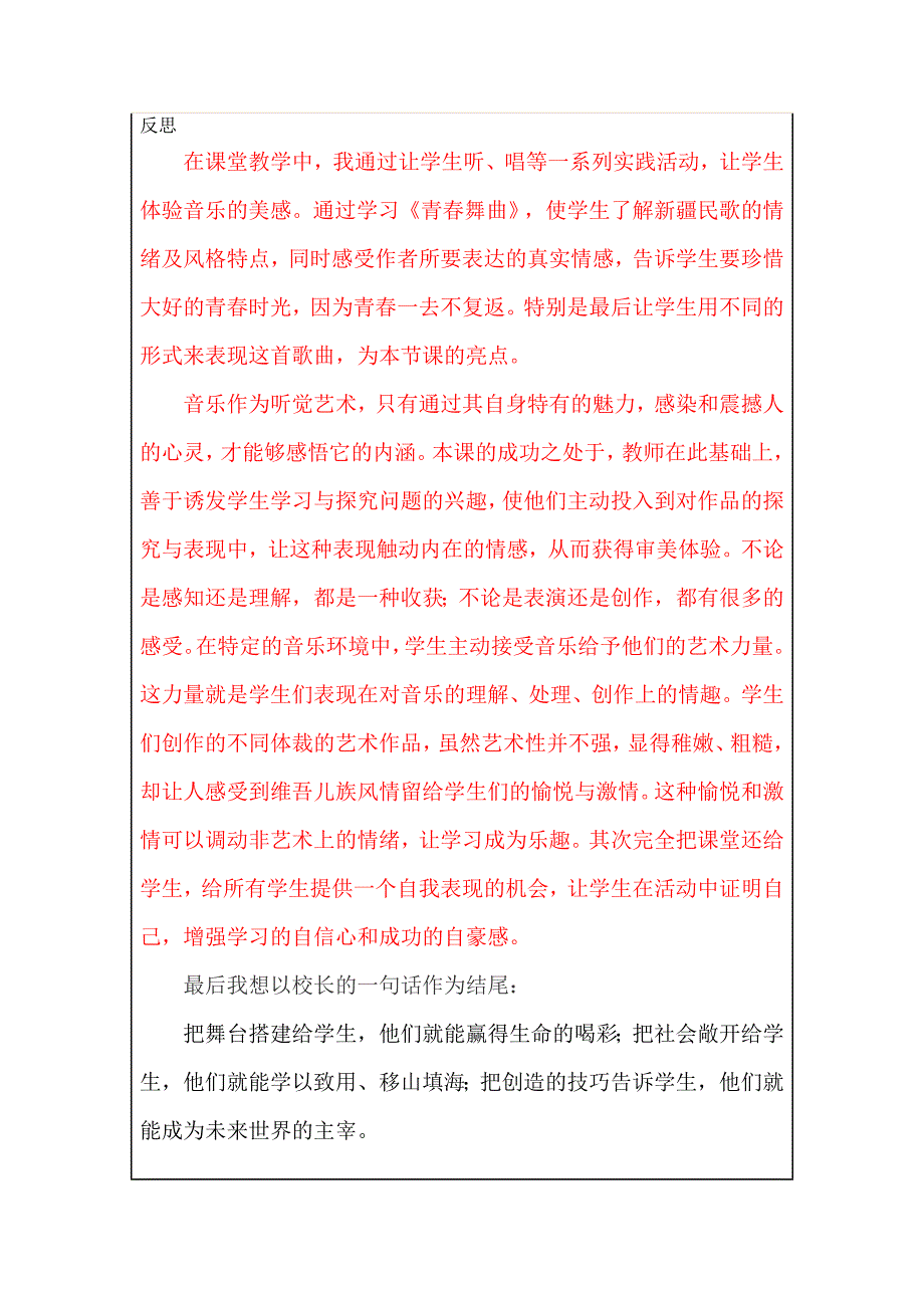 《青春舞曲》教学反思.doc_第4页