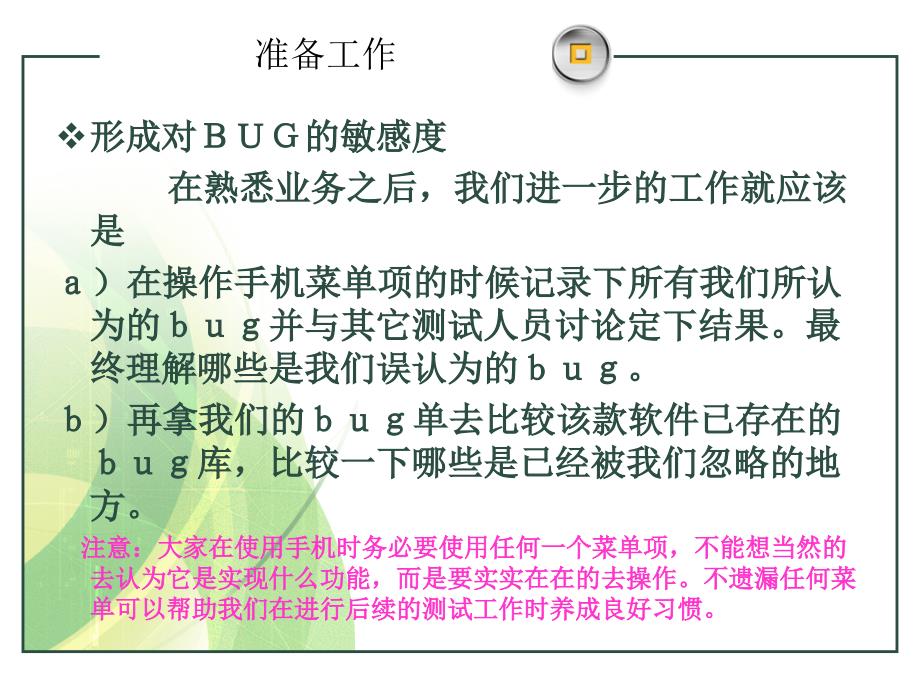 手机软件测试入门指导_第4页