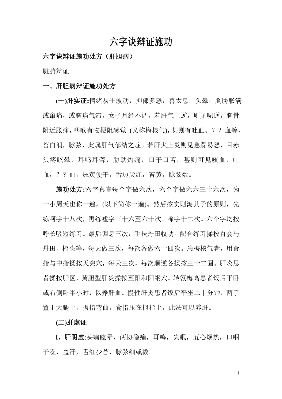 六字诀辩证施功_第1页