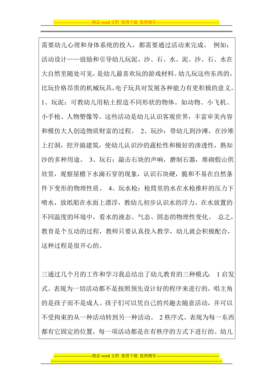 电大社会实践考核表.doc_第3页