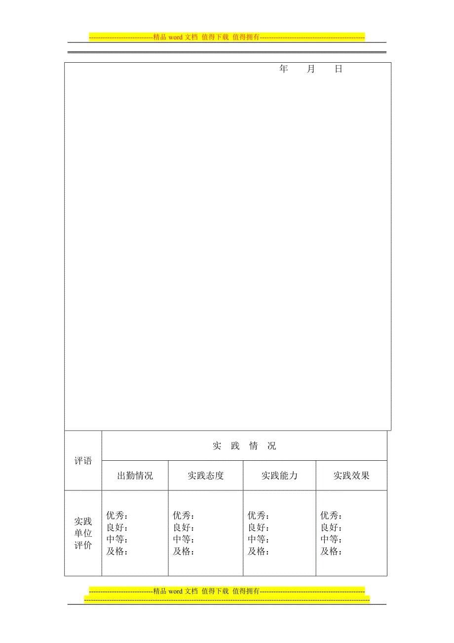 电大社会实践考核表.doc_第5页