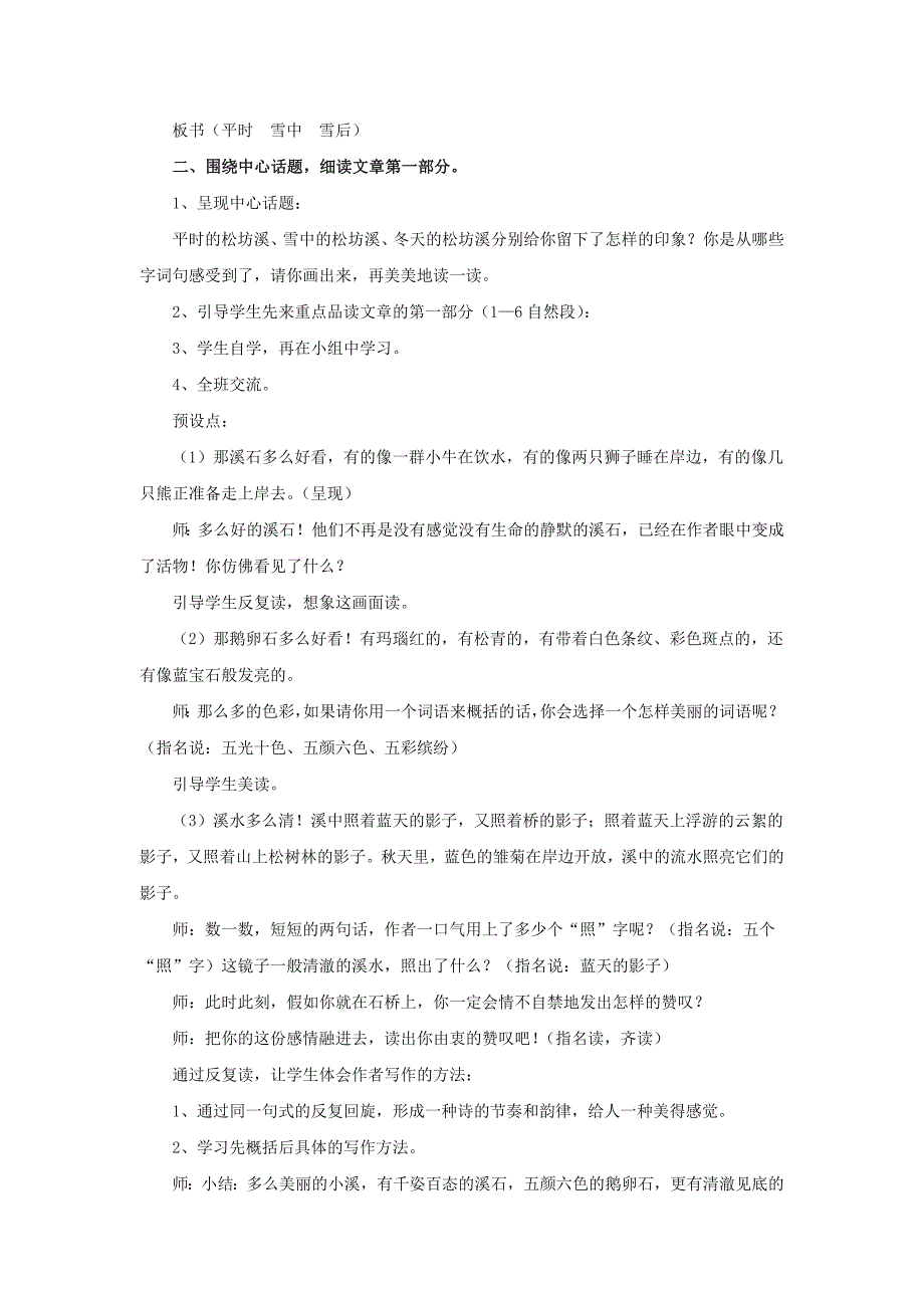 2022年五年级语文下册第7课松坊溪的冬天启发引导教学设计冀教版_第2页