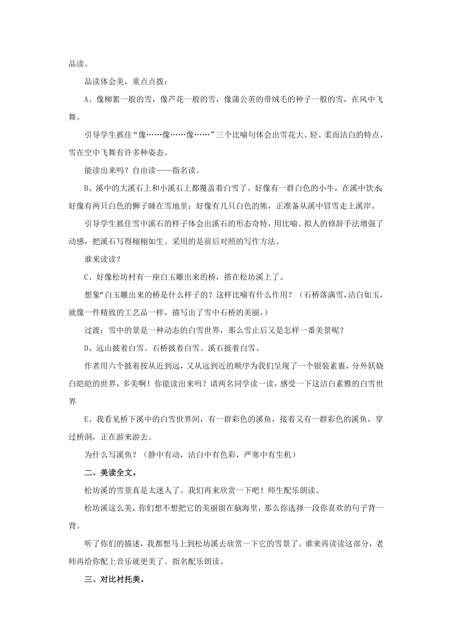 2022年五年级语文下册第7课松坊溪的冬天启发引导教学设计冀教版_第4页