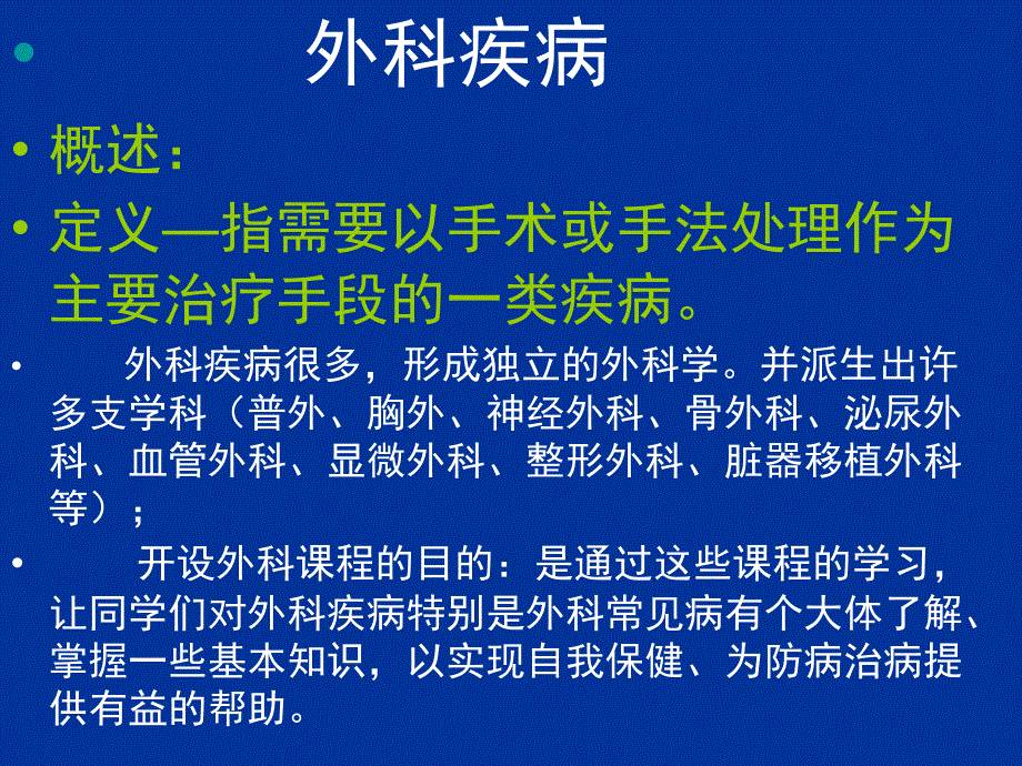 临床医学概要皮肤软组织感染.文档资料_第1页