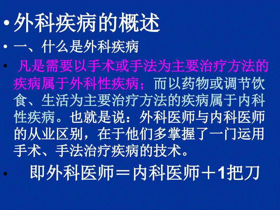 临床医学概要皮肤软组织感染.文档资料_第2页