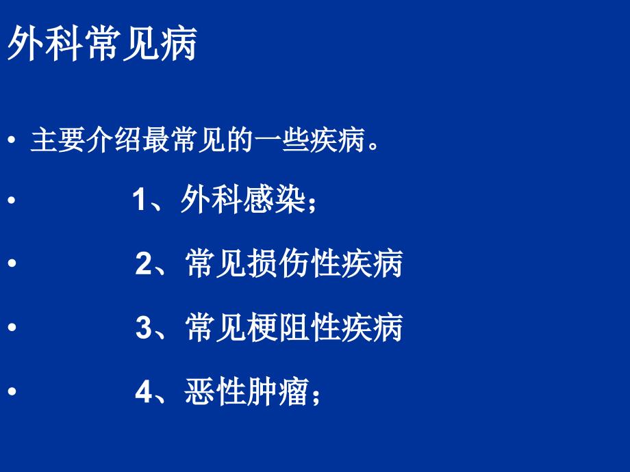 临床医学概要皮肤软组织感染.文档资料_第4页