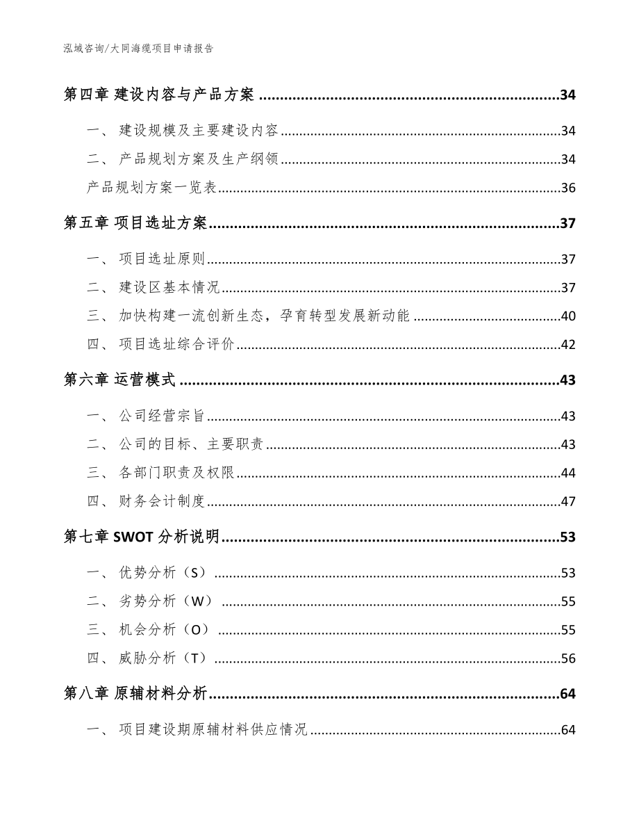 大同海缆项目申请报告【参考范文】_第3页