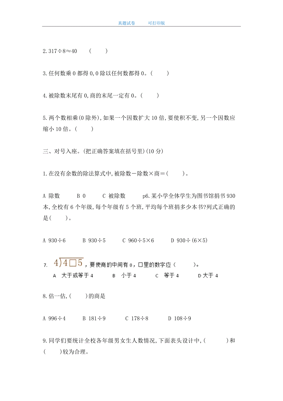 最新2020年人教版小学三年级数学下册期中考试试卷及答案_第2页