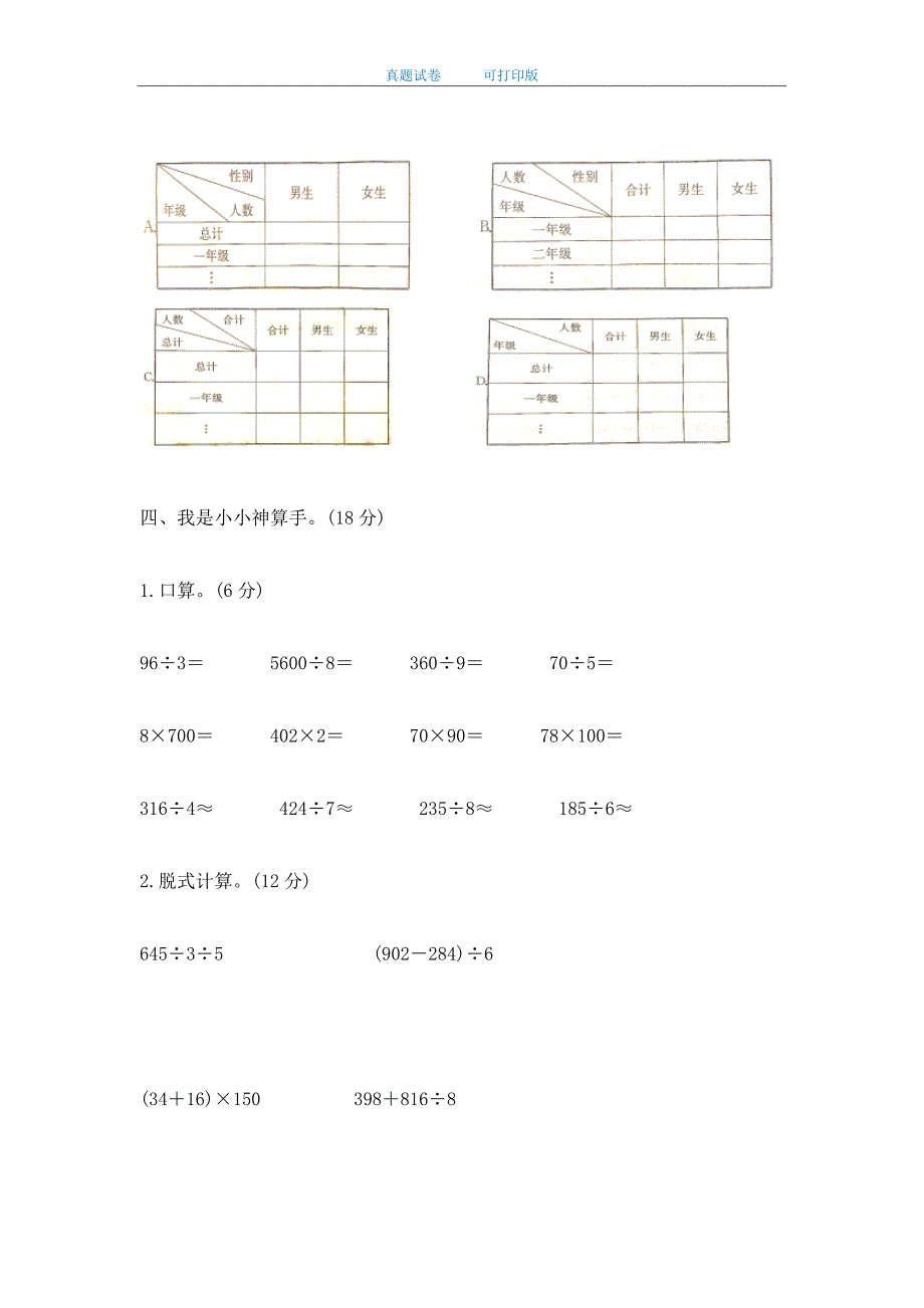 最新2020年人教版小学三年级数学下册期中考试试卷及答案_第3页