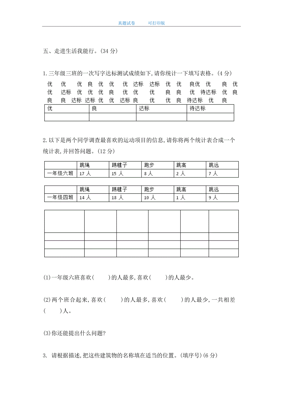 最新2020年人教版小学三年级数学下册期中考试试卷及答案_第4页