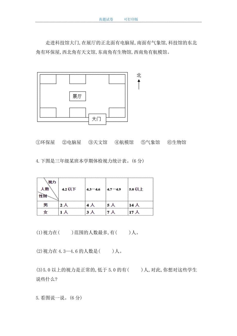 最新2020年人教版小学三年级数学下册期中考试试卷及答案_第5页