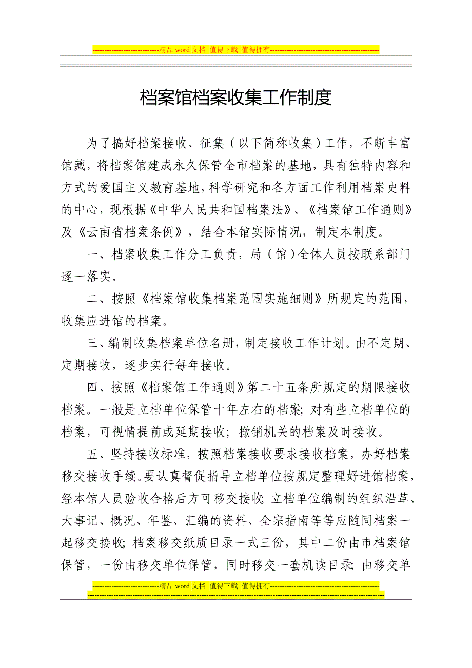 档案馆各项制度_第1页