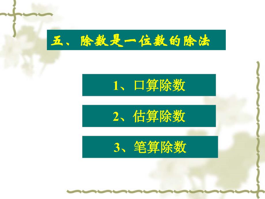 总复习乘法和除法_第4页