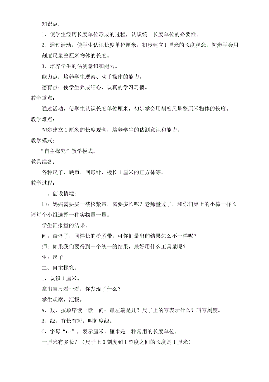 新人教版二年级上册数学全册教案_第2页