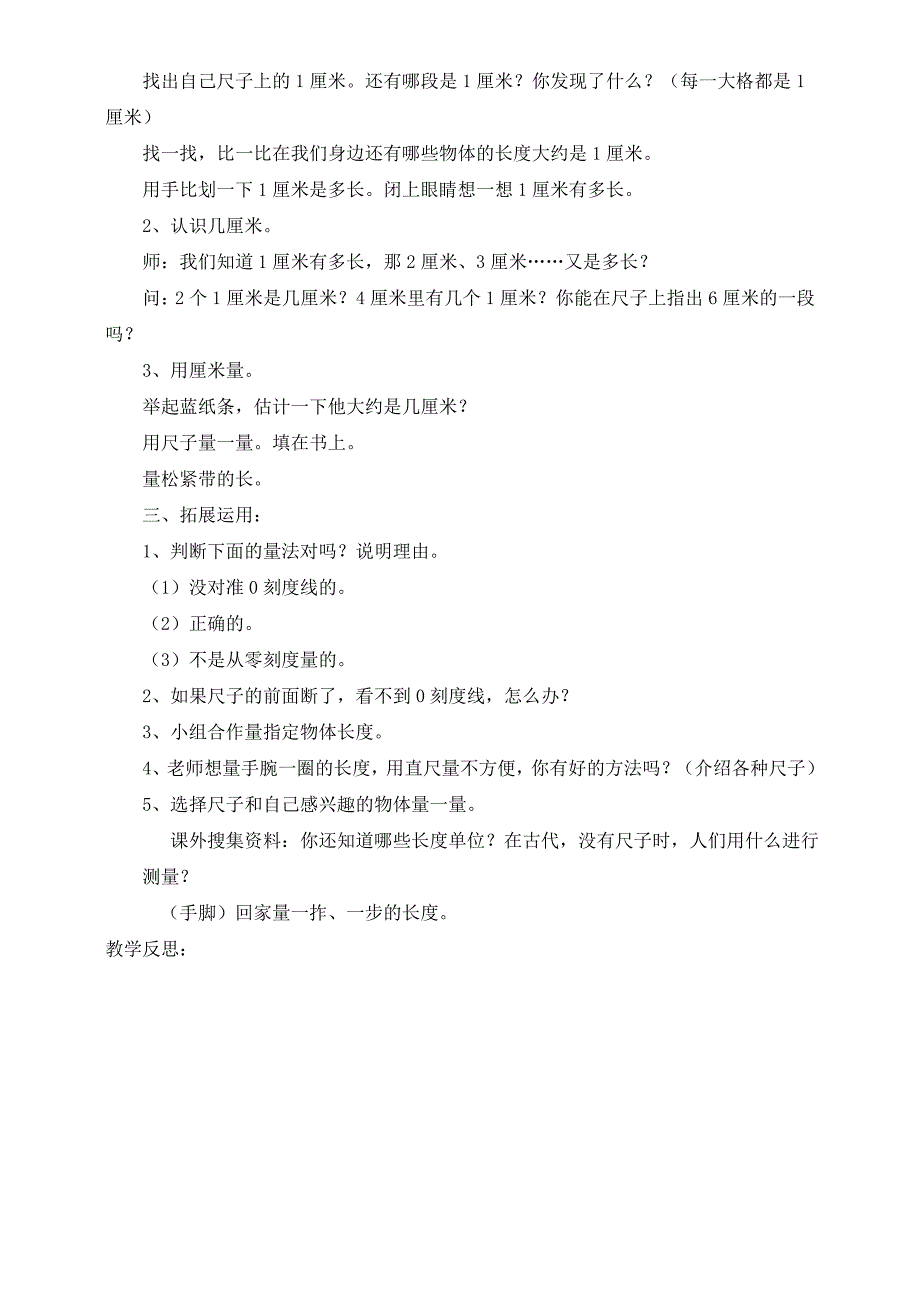 新人教版二年级上册数学全册教案_第3页