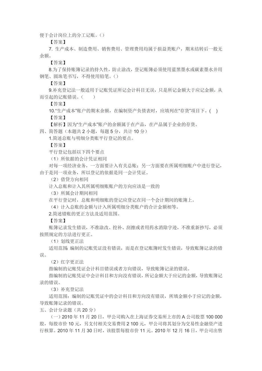 会计基础教案笔记_第4页