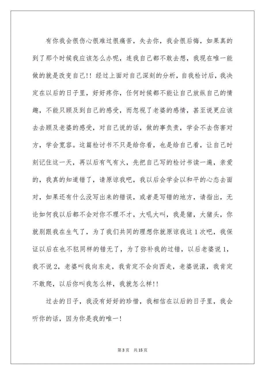 关于给老婆的道歉信范文汇编6篇_第3页