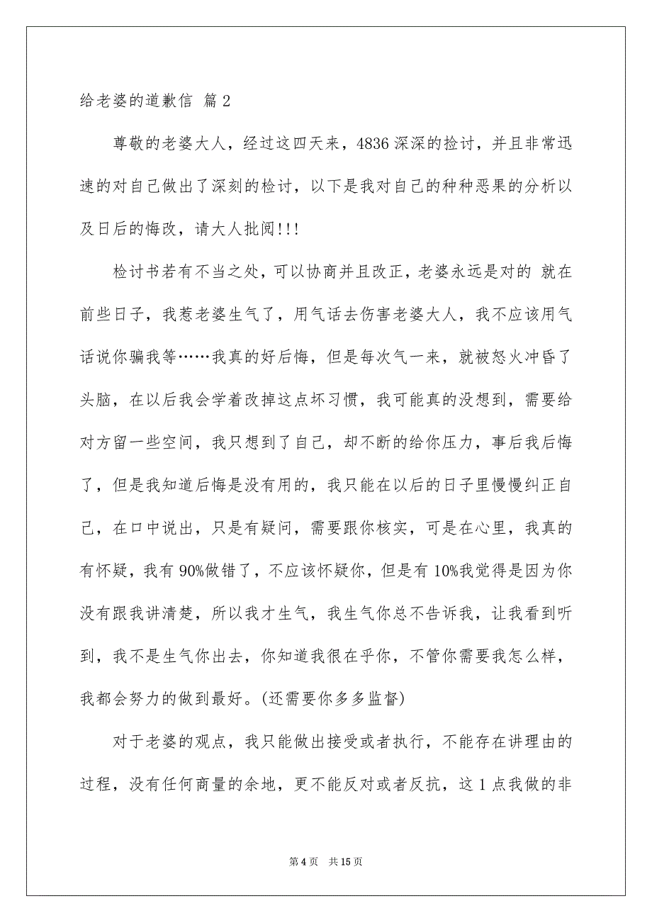 关于给老婆的道歉信范文汇编6篇_第4页