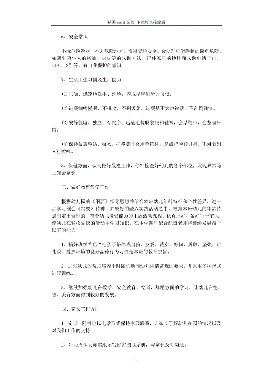 2021年秋季学期幼儿园个计划_第2页