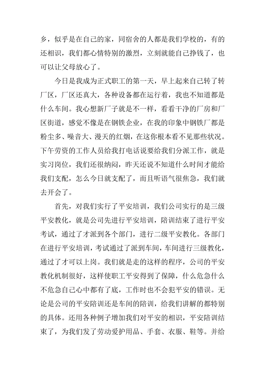 2023年工艺流程实习报告(4篇)_第2页