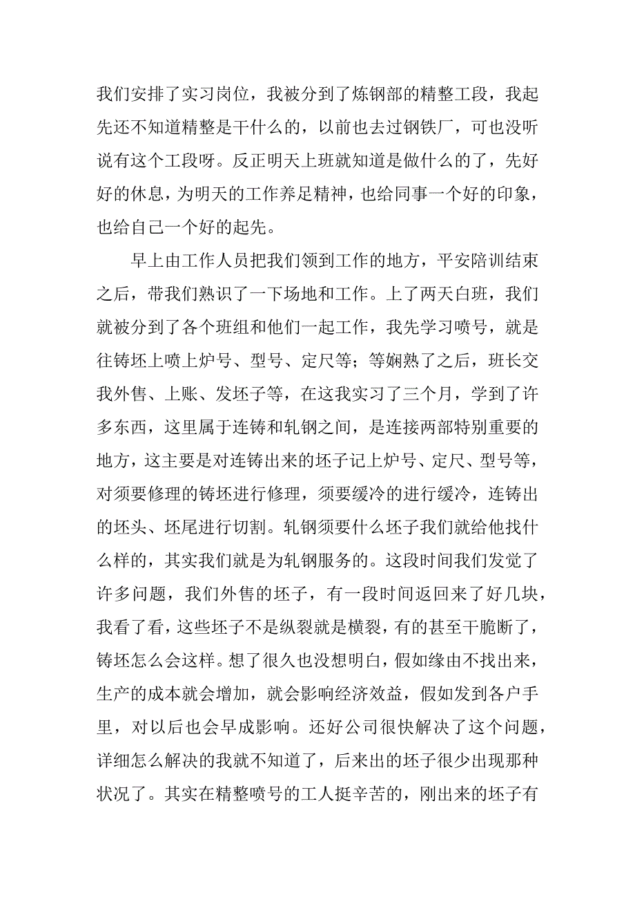 2023年工艺流程实习报告(4篇)_第3页