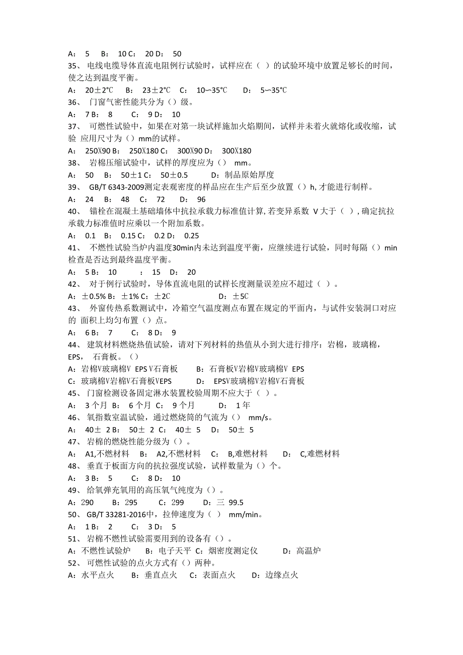 建筑节能上岗培训考试试卷含答案_第3页