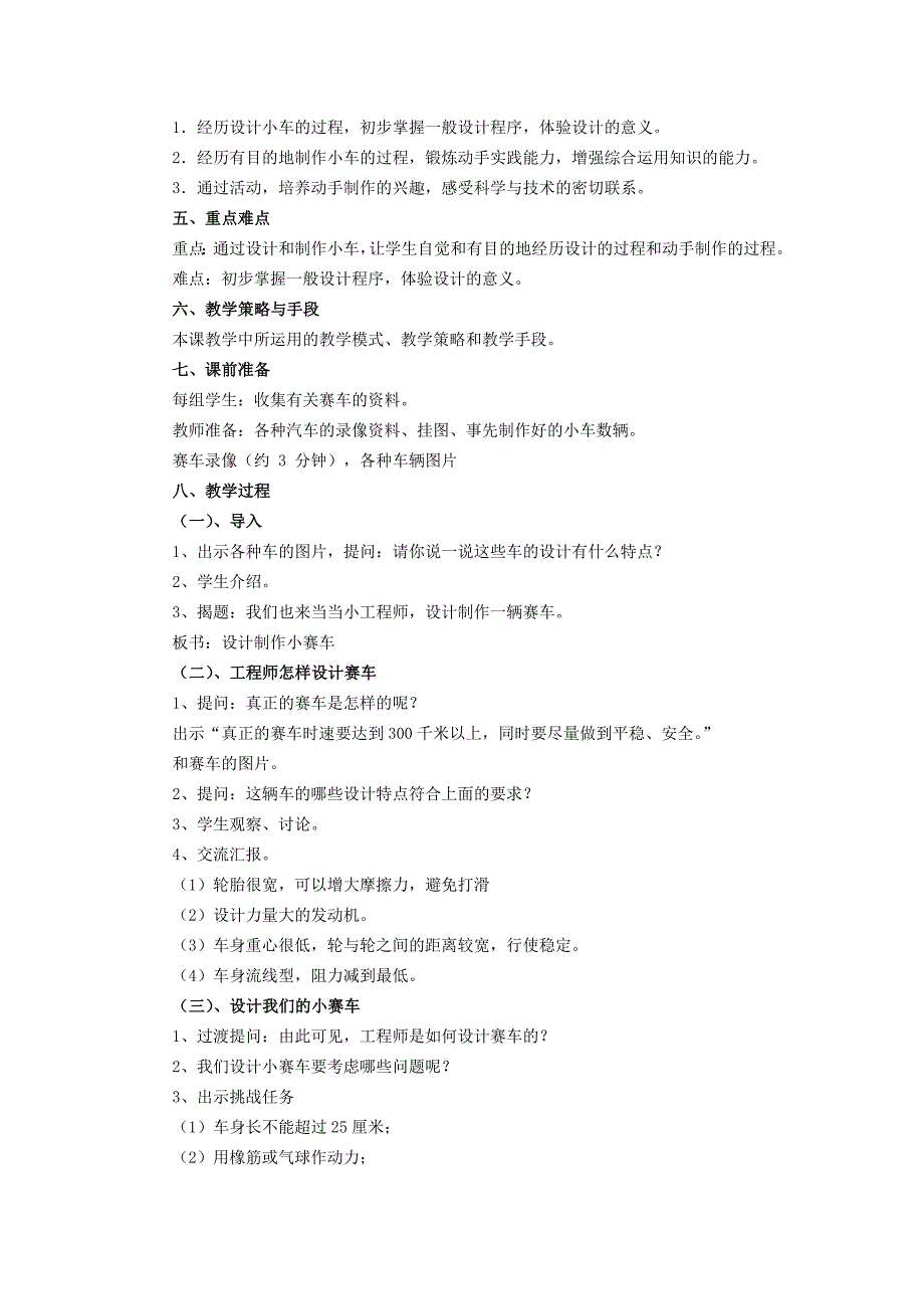 科教版五年级《设计制作小赛车》教学设计.doc_第2页