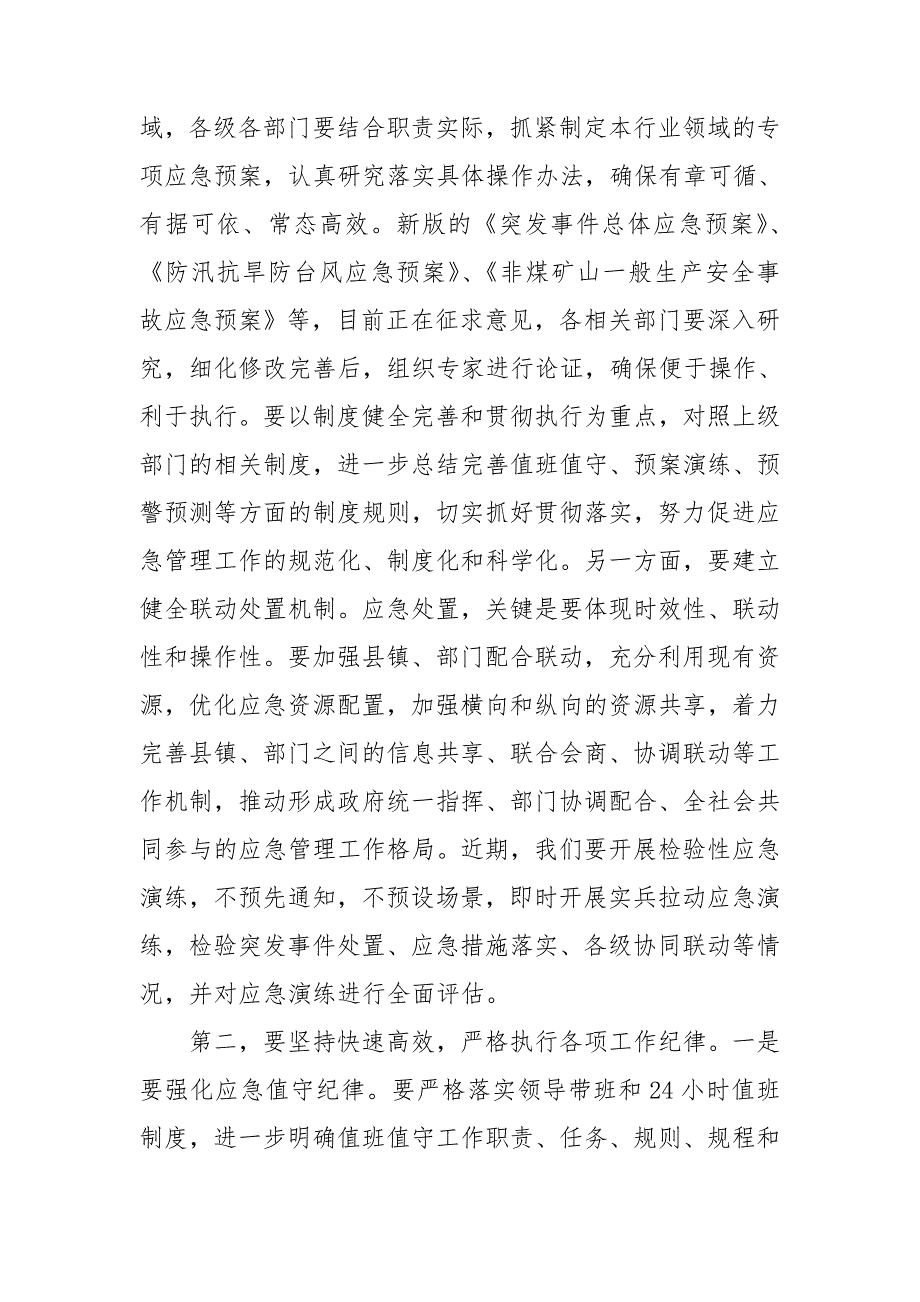 全县重点领域行业作风整顿动员会议讲话.doc_第2页