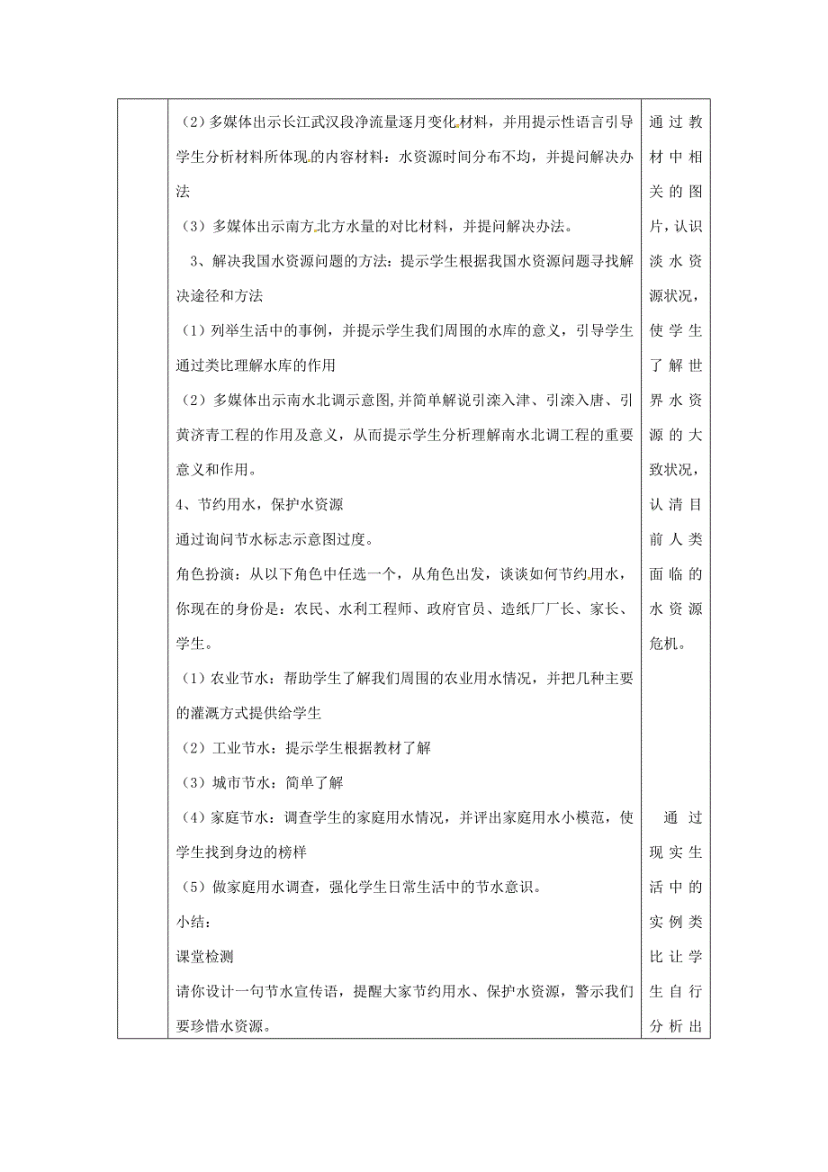 【精品】陕西省安康市九年级化学上册4.1我们的水资源教案粤教版_第3页