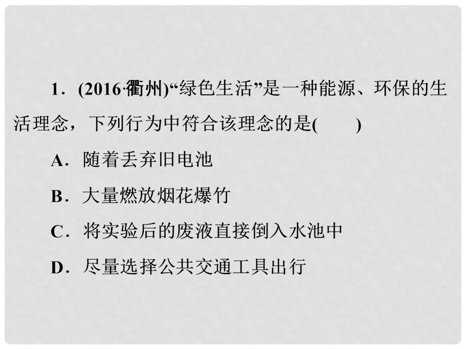 浙江省中考科学复习 考前综合检测（一）课件_第3页