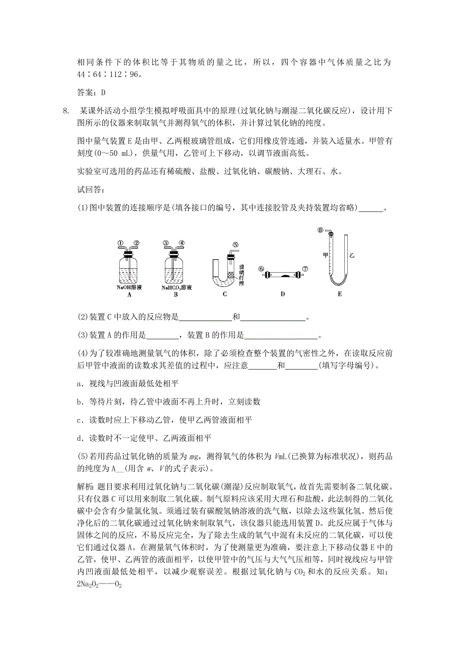 【创新设计】2011届高考化学一轮复习 第二节 化学中常用的物理量—物质的量随堂测试 鲁科版_第3页